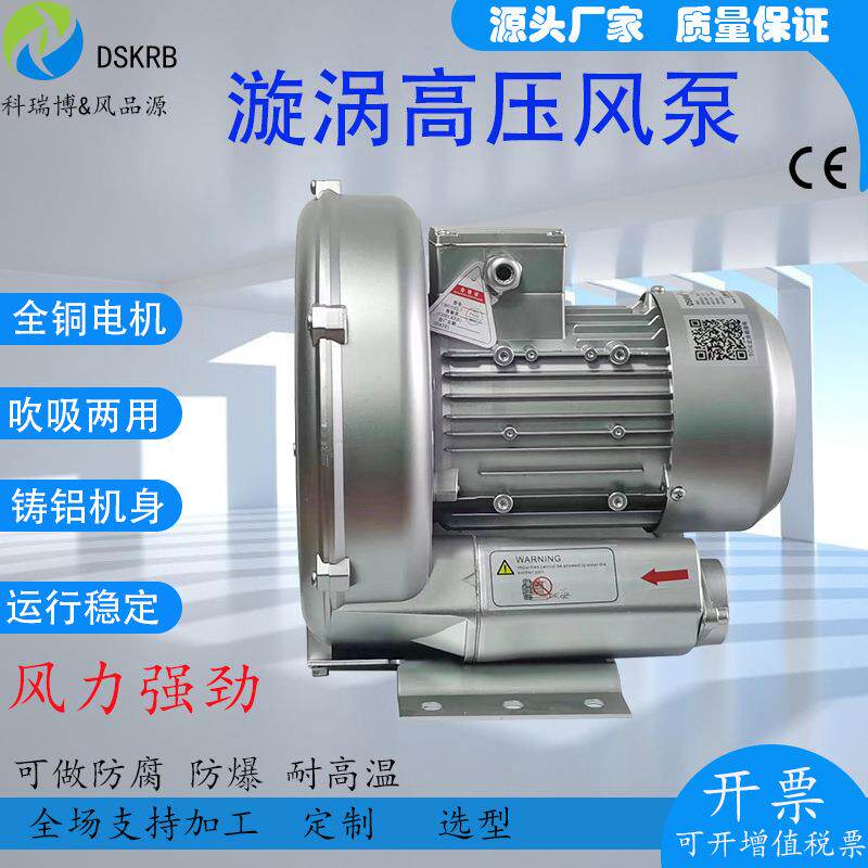 RB-71D-4厂家直供漩涡气泵 4KW真空吸附泵 造纸机用全铜高压风机
