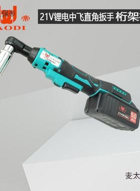 1帝电动棘宝轮扳手充电44290度直角动扳手2V角向锂电扳手舞电麦太