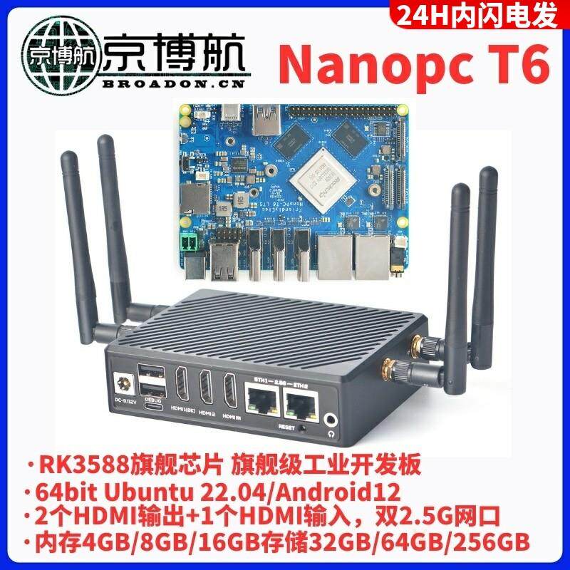 友善NanoPC-T6双2.5G RK3588开发板16GB内存HDMI IN 4K输入8K播放