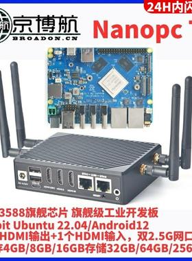 友善NanoPC-T6双2.5G RK3588开发板16GB内存HDMI IN 4K输入8K播放