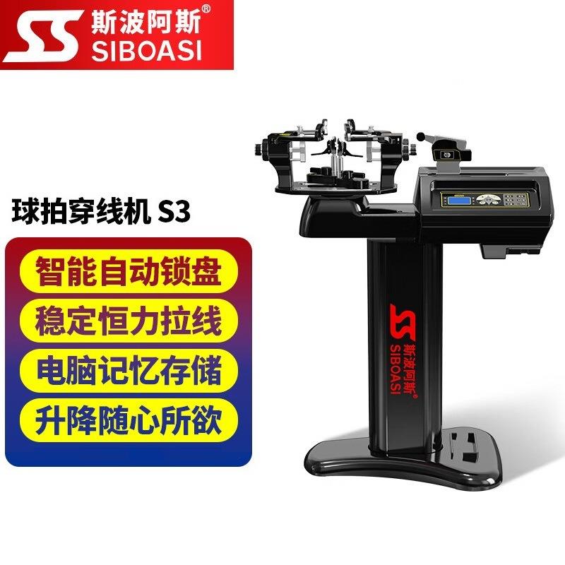 斯波阿斯S电动智能自动羽毛球拍羽毛球挂件