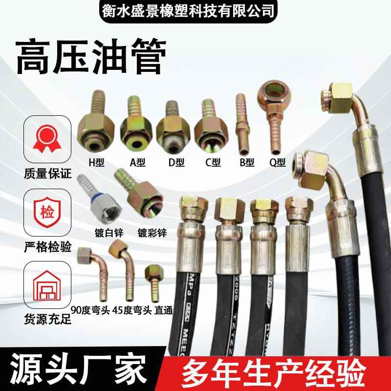 液压软管 钢丝编织高压油管 编织软管 液压胶管 高压软管耐高温