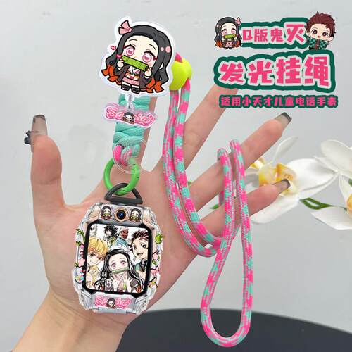 卡通发光挂绳适用小天才电话手表D5表带Z10挂脖套Z8Z9Z6pro调节D2