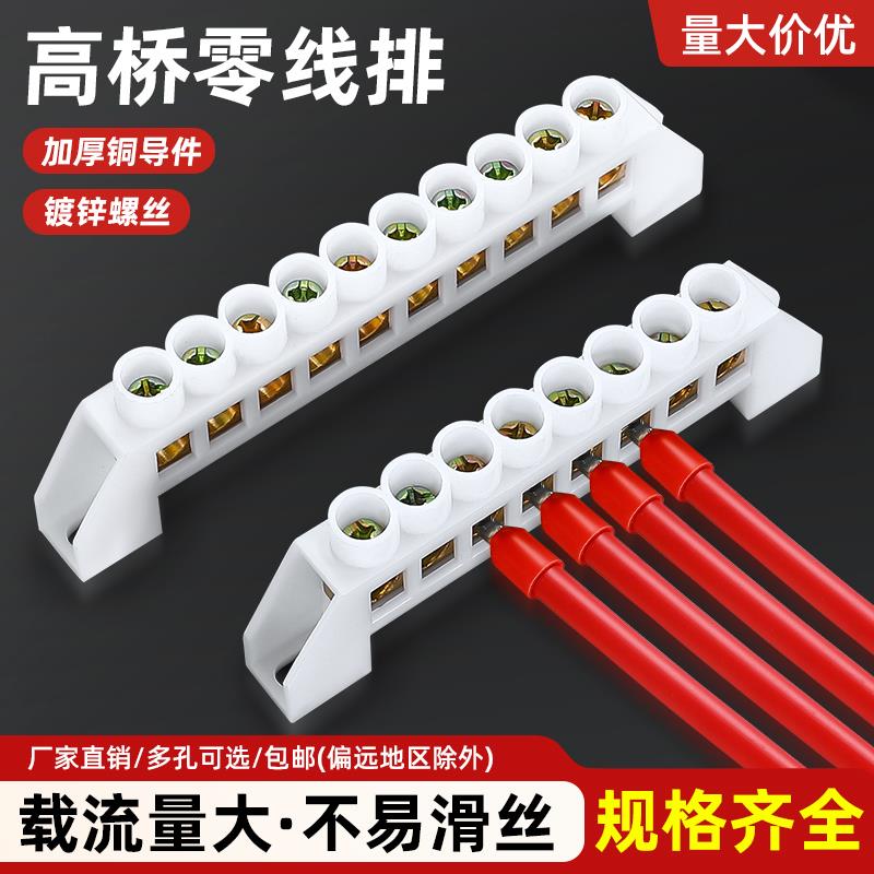 桥型零线 线排加厚接地铜排配电箱接线 线柱4/5/6/8/10/12孔接线
