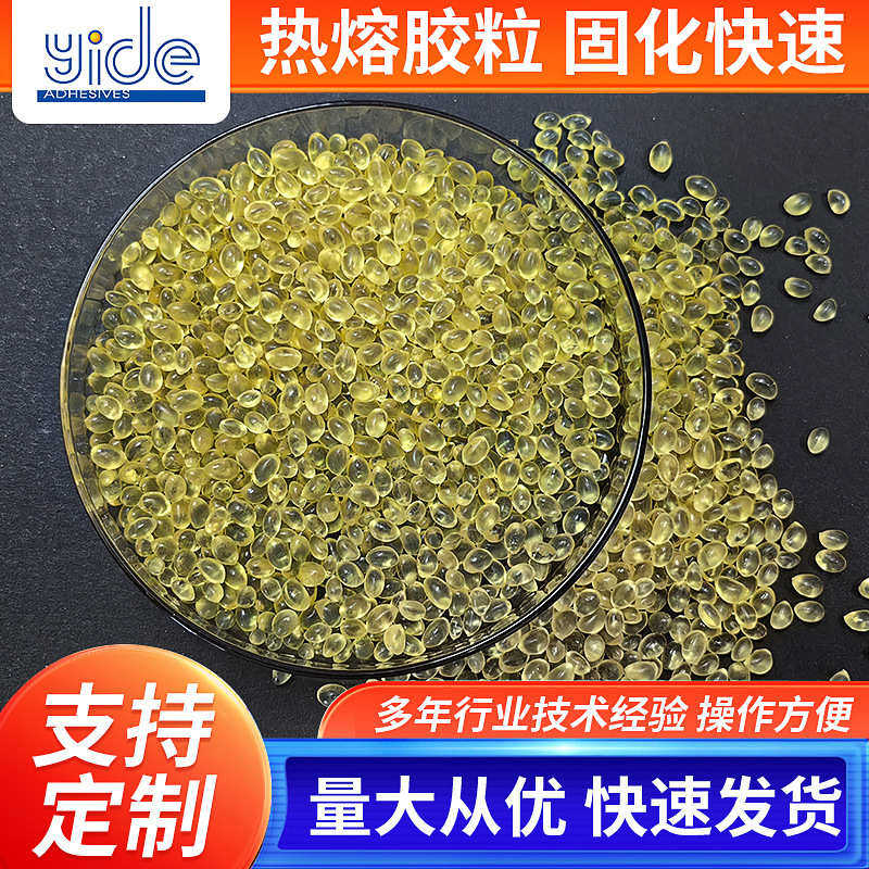 高温高强度聚酰胺热熔胶粒  汽车滤清器耐160度高温热融胶粒,五金/工具,热溶胶枪,淘宝优惠券,粉丝福利购,淘宝优惠卷