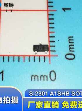 MOS场效应管SI2301 丝印A1SHB 封装SOT-23 P沟道 厂家直销