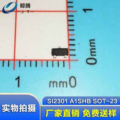 MOS场效应管SI2301 丝印A1SHB 封装SOT-23 P沟道 厂家直销