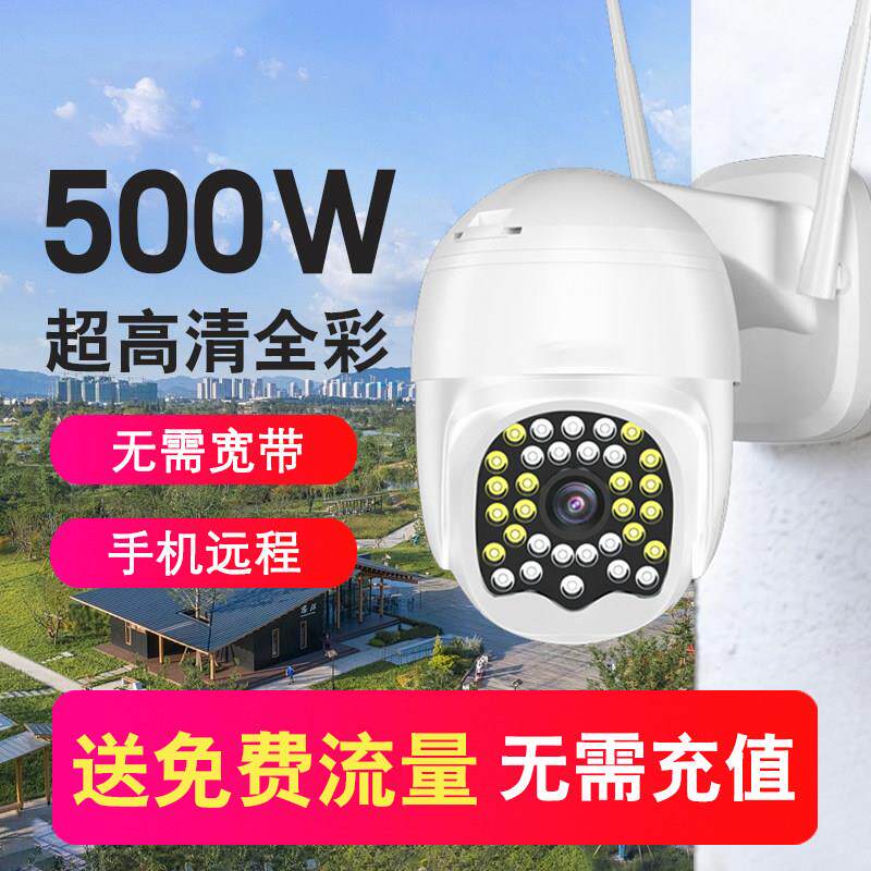 无需充值4G摄像头免费流量监控无需网路家用手机远程室外高清夜视