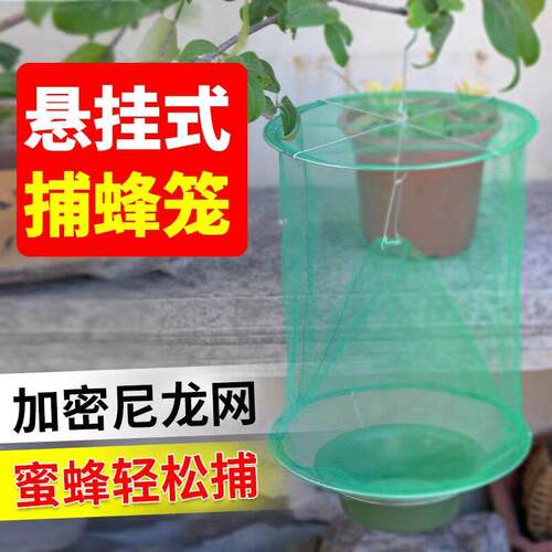 野王笼捕蜂笼网野外诱捕马蜂红娘虎头蜂收蜂袋抓苍蝇胡蜂工具