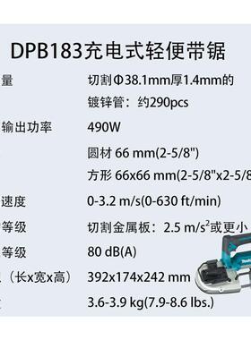 牧田 DPB183 充电式轻便带锯 轻便 金属 线锯 切割机