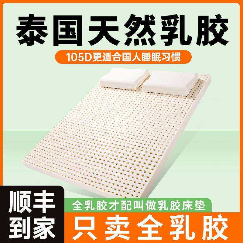 乳胶床垫家用1.8米1.5m双人泰国天然橡胶学生宿舍加厚榻榻米软垫