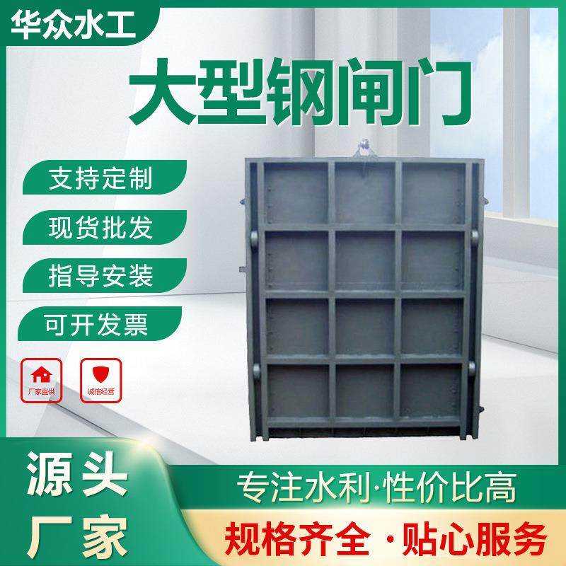 厂家供应大型钢闸门平面滑动铸铁钢制水利水库方形机闸一体式闸门