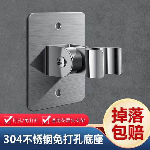 304不锈钢免打孔花洒支架底座万向调节免钉浴室软管喷头挂座淋浴