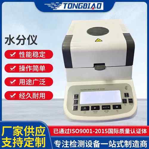 水分仪粮食饲料含水率测量仪塑胶颗粒固含量分析计快速水分检测仪