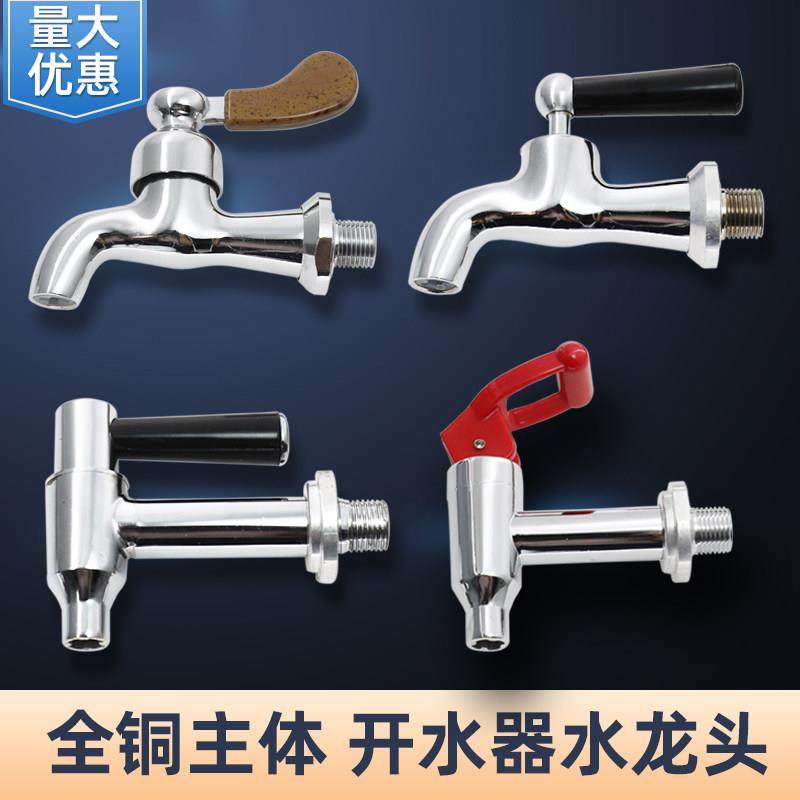 电热开水器水龙头全铜3分4分商用水箱热水桶开水机水嘴开关原装,五金/工具,电热工具,淘宝优惠券,粉丝福利购,淘宝优惠卷