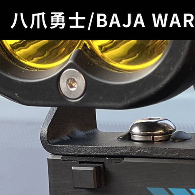 八爪勇士汽车射灯支架引擎盖安装快拆支架A柱机盖射灯安装配件