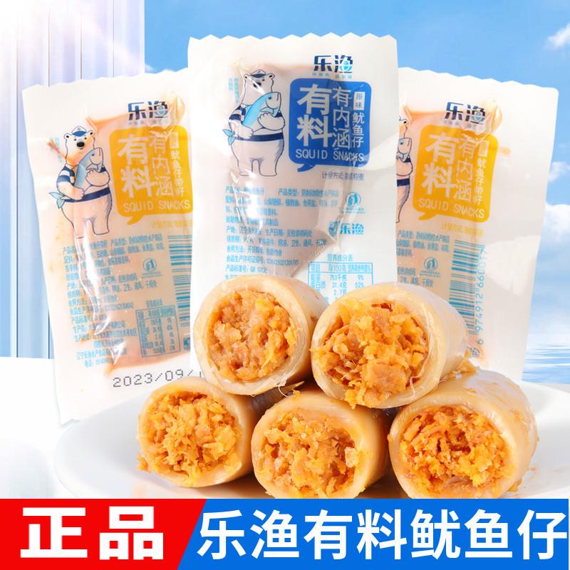 正宗乐渔鱿鱼仔带籽250g散装大连特产香辣原味带籽墨鱼仔即食鱿鱼
