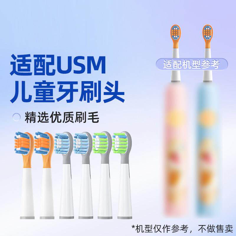 适配usmile笑容加儿童电动牙刷头Q3/Q1/Q4/A10/Q10/Q20小孩子替换
