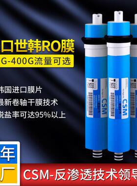世韩RO膜50G75G100G200G400G反渗透膜纯水机家用净水器通用滤芯