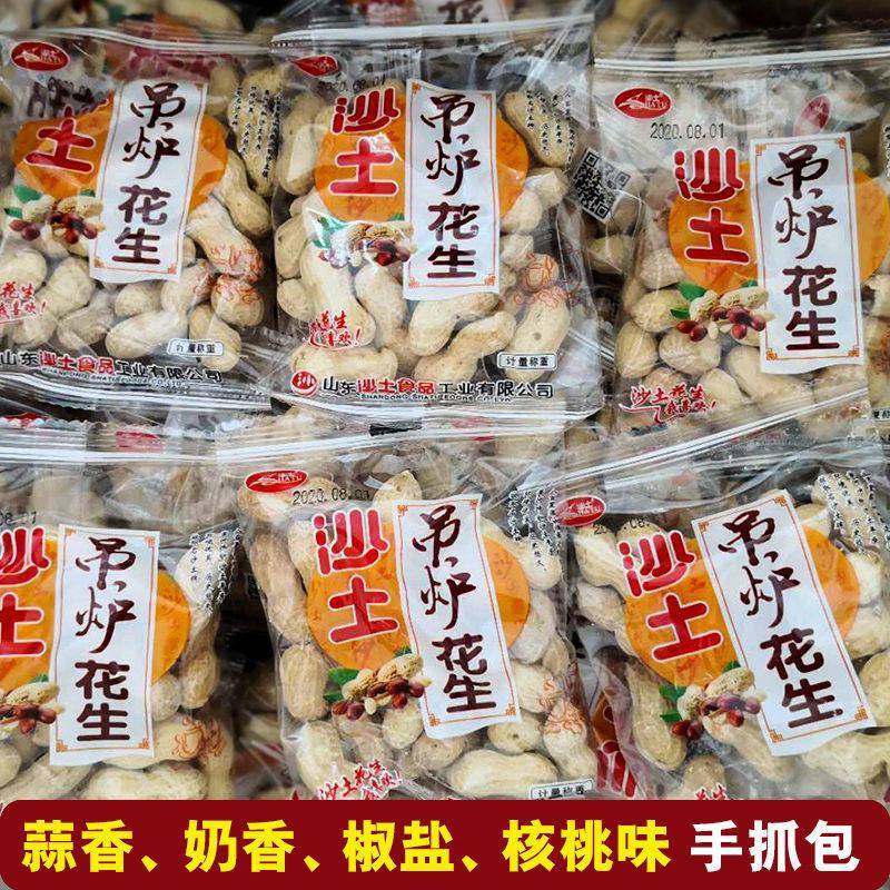 2斤独立小包装蒜香核桃盐焗奶香味沙土花生袋装零食1斤5斤晒干