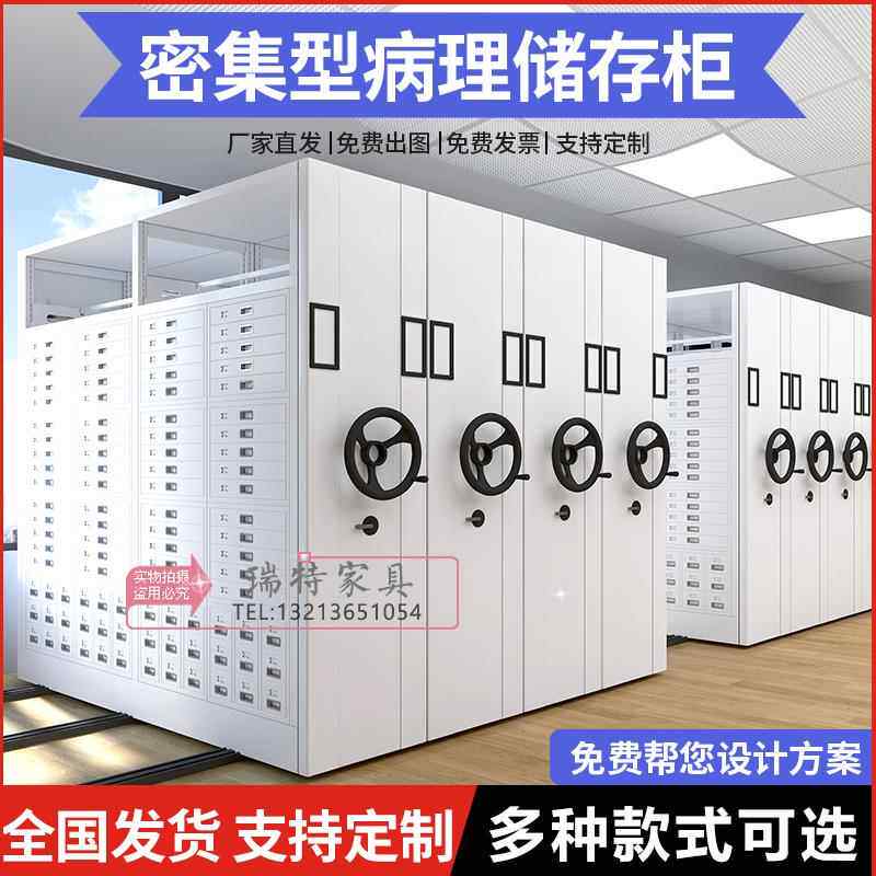 移动蜡块玻片密集柜医院实验室密集型病理蜡片切片晾片密集存放柜