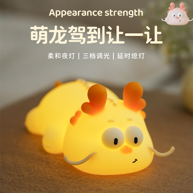 萌龙小夜灯硅胶拍拍灯婴儿喂奶护眼床头灯卧室睡眠灯儿童伴睡台灯