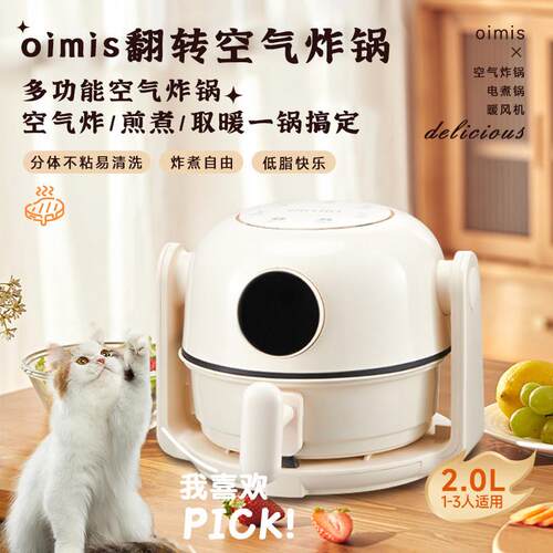 oimis空气炸锅[单锅收纳][基础单锅】翻转炸锅多功能家用露营新款