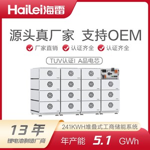 241kwh堆叠式工商业储能系统太阳能光伏高压储能锂电池储能柜