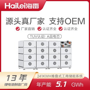 241kwh堆叠式工商业储能系统太阳能光伏高压储能锂电池储能柜