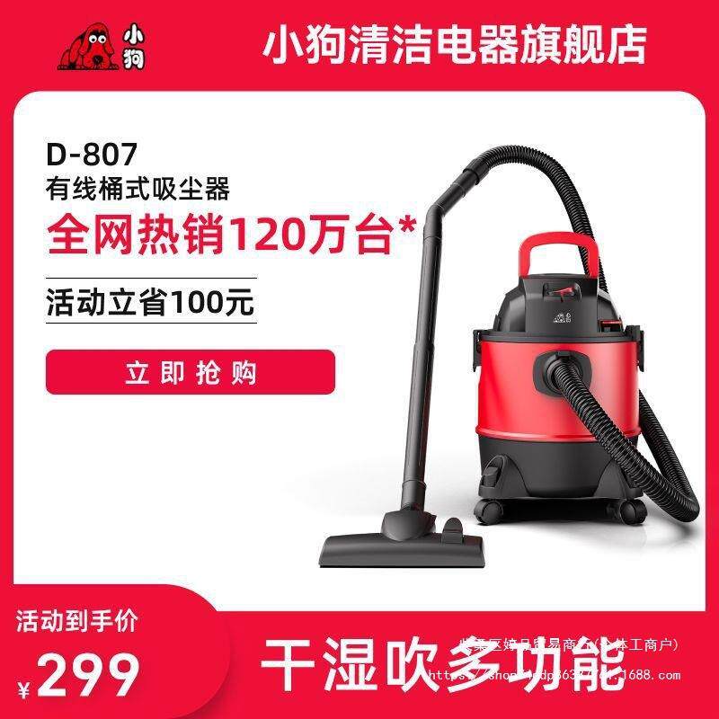 小狗吸尘器家用地毯桶式工业用干湿两用式大功率小型机D-807