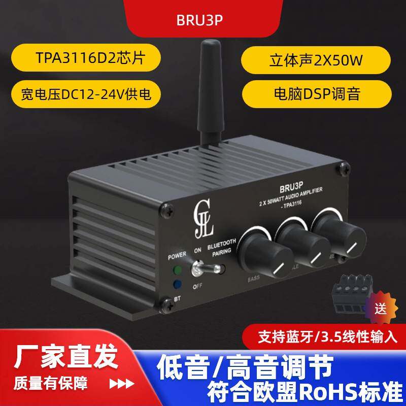 TPA3116 2X50W蓝牙5.3数字功放DSP调音桌面功放机吸顶音箱BRU3P