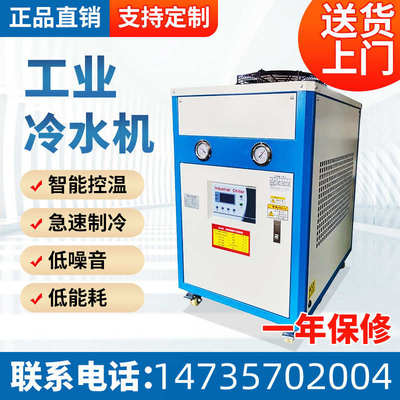 北京工业冷水机注塑模具水循环冷却风冷式冷油冷冻冰水机制冷恒温