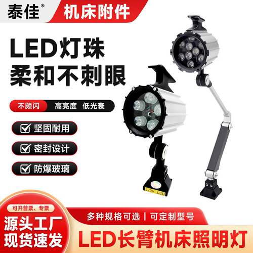 LED机床工作灯长臂防水防油照明灯 适用于数控铣床车床