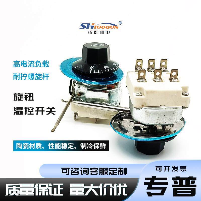 旋钮温控器 380V 30-110度 50-300度温度控制器 三相电温控开关
