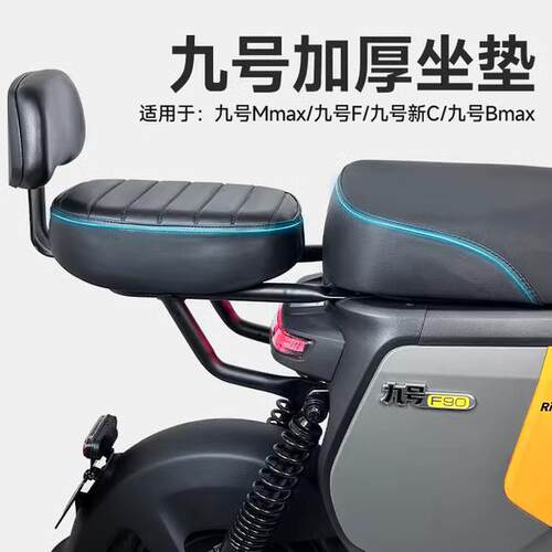 适用九号F35F60F90MF30CBMAX6090电动车加宽加厚后座短尾坐垫靠背