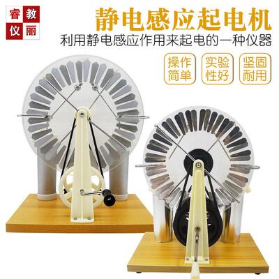 静电感应起电机静电产生器大圆盘莱顿瓶物理教学实验仪器材J23008