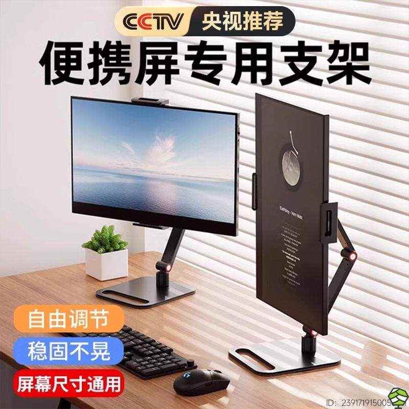 新款显示器显示屏支架屏幕底座16寸副屏便携式通用外接竖屏拓展屏