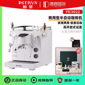 柏翠petrus PE3922意式半全自动咖啡机家商用浓缩小型一体打奶泡