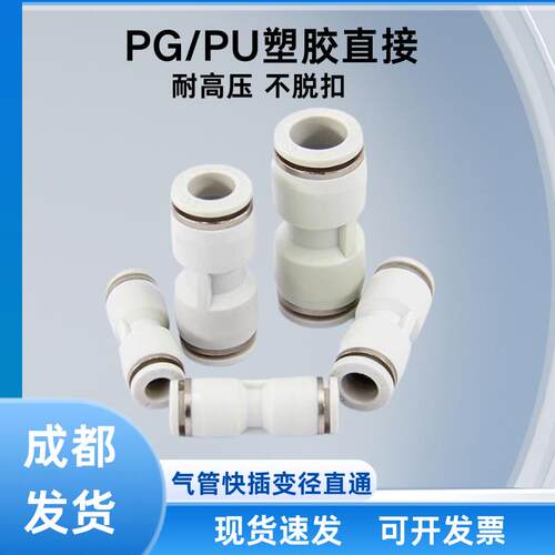 PG气管双插直通快速接头空压机气动配件气泵4mm6mm8mm10mm12m16mm