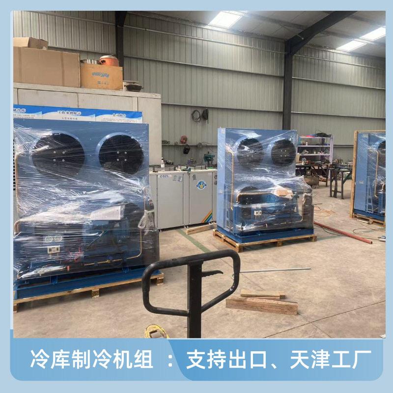 天津厂家15匹制冷机组冷冻冷藏库全套制冷机组出口coldroom