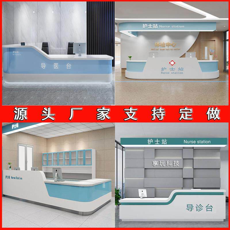 医院前台护士站工作吧台导诊台导医台口腔门诊预检分诊接待台定做