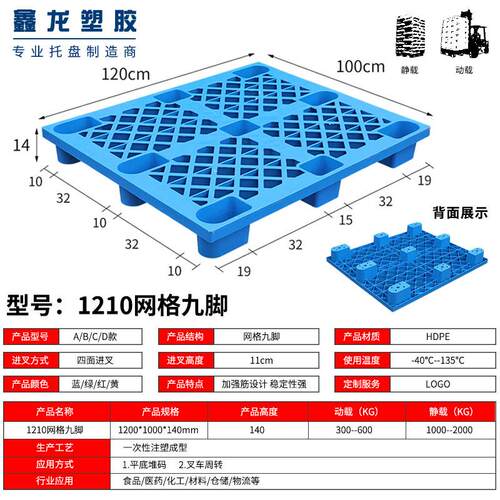 塑料托盘叉车防潮垫板货物栈板仓库用卡板物流托板地台地堆板承重