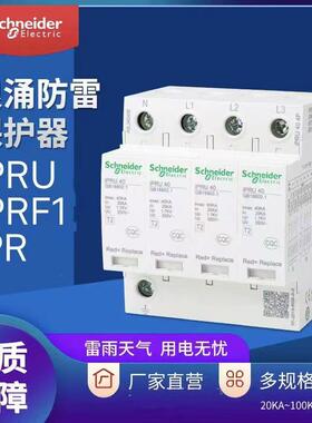 施耐德防雷浪涌保护器IPRU4P 40KA65KA20KA IPR4P