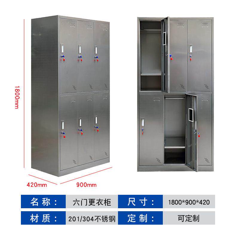 不锈钢更衣柜304工厂无尘车间鞋柜职工碗柜6门不锈钢员工储物柜子