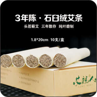 艾灸条正宗3年陈蕲艾条石臼绒艾柱艾草绒陈艾温灸家用艾灸艾亲人