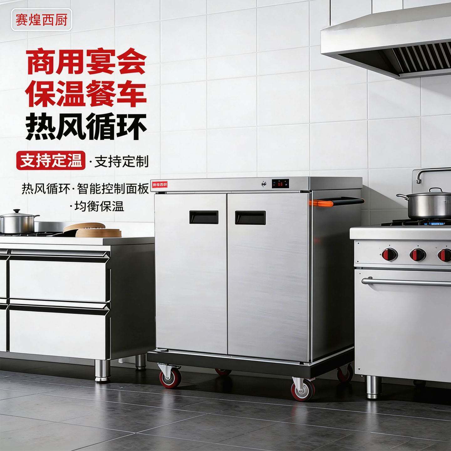 赛煌西厨宴会保温车点心餐车商用月子中心送餐厅可移动保温柜推车