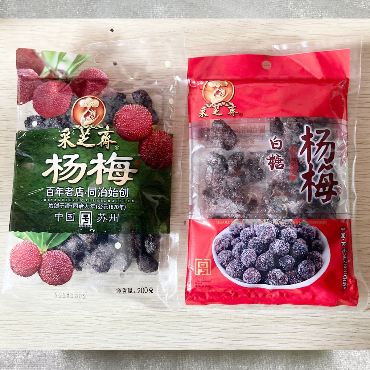 苏州采芝斋杨梅/白糖杨梅 200克装彩袋 居家办公旅行休闲馈赠美食