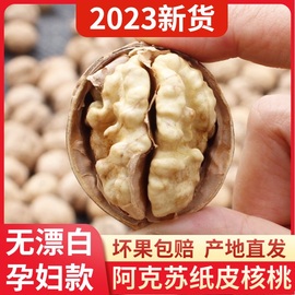 新疆纸皮核桃2023新货阿克苏185纸皮生核桃新鲜原味孕妇专用薄皮