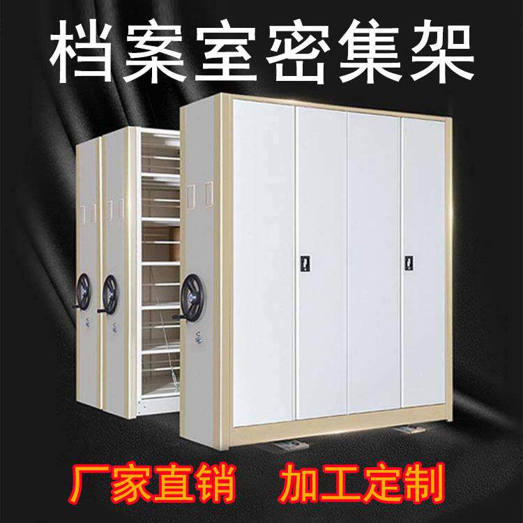 动档密移集架手摇电动MJJ106案轨道厂智能底图密集架陈列柜资料柜