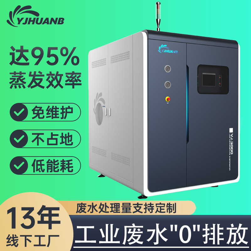 工业废水低温蒸发器低温真空蒸发设备化工处理污水蒸发器全自动